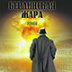 Операция «Клевер»